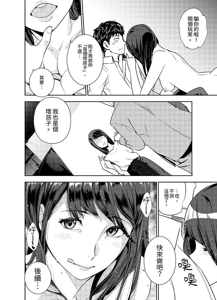 女人的身體會說謊第4話