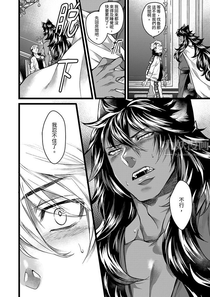 不良少年Ω属于兽王大人!第33话