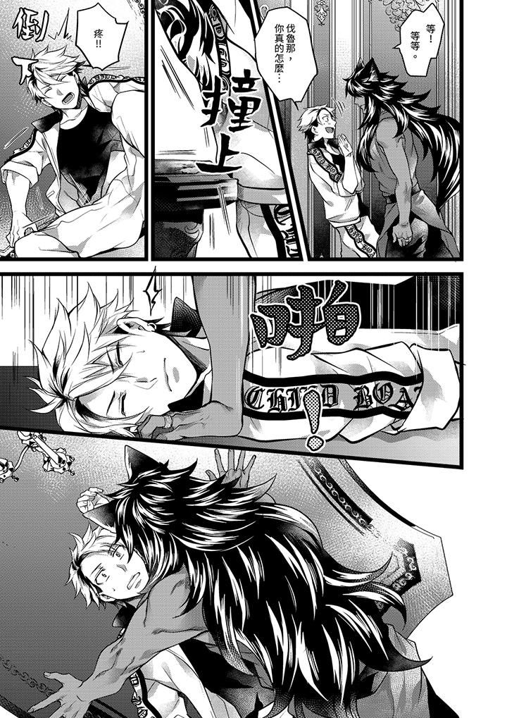 不良少年Ω屬於獸王大人!第33話