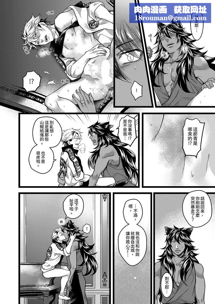 不良少年Ω属于兽王大人!第34话