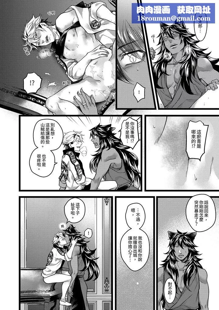 不良少年Ω屬於獸王大人!第34話
