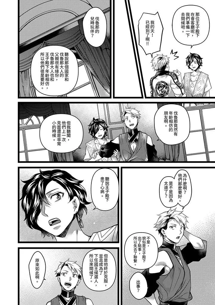 不良少年Ω屬於獸王大人!第34話