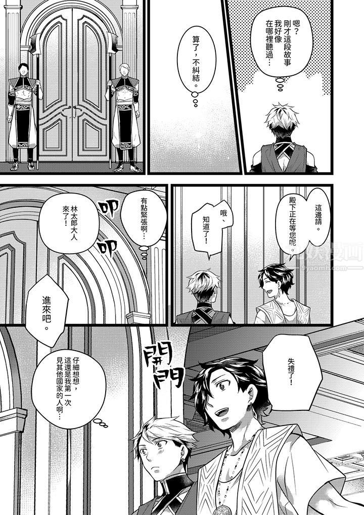 不良少年Ω属于兽王大人!第34话