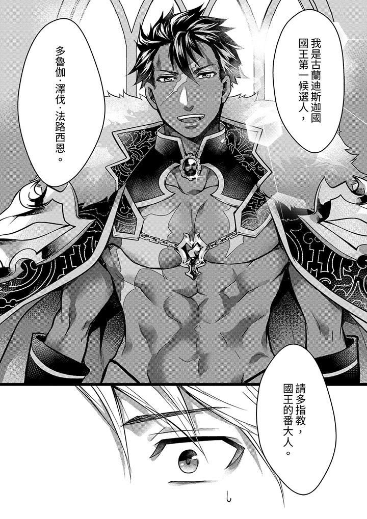 不良少年Ω屬於獸王大人!第34話