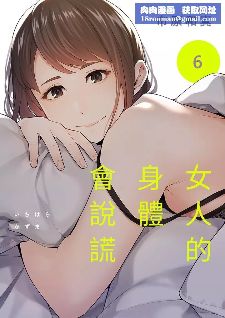 女人的身体会说谎-第6话 - 图片 1