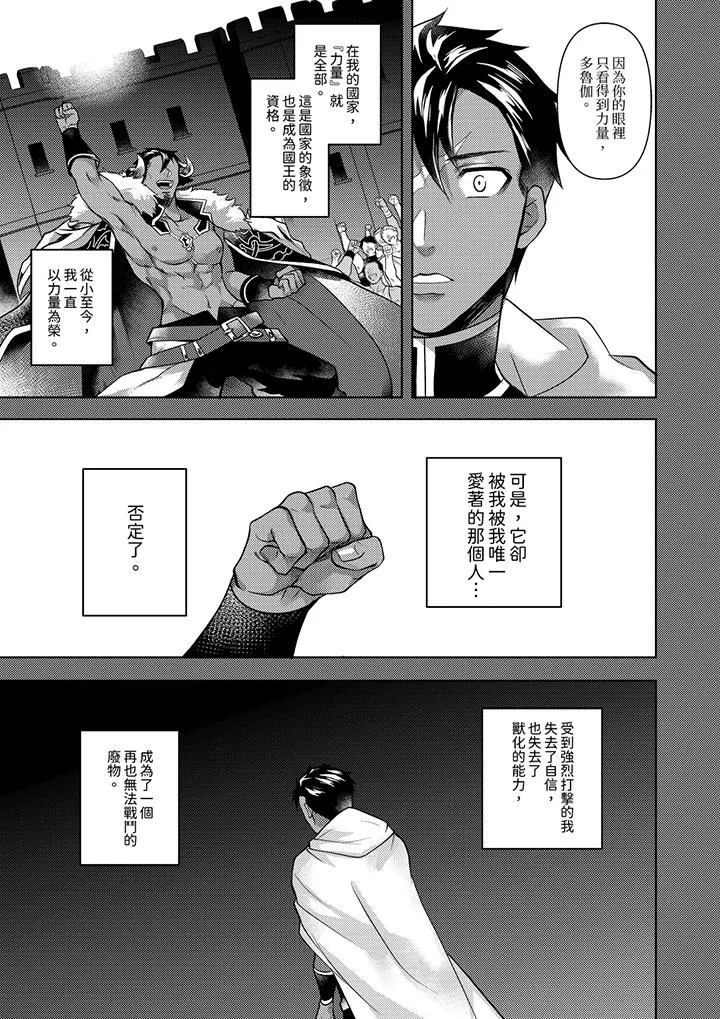 不良少年Ω属于兽王大人!-第35话 - 图片 6