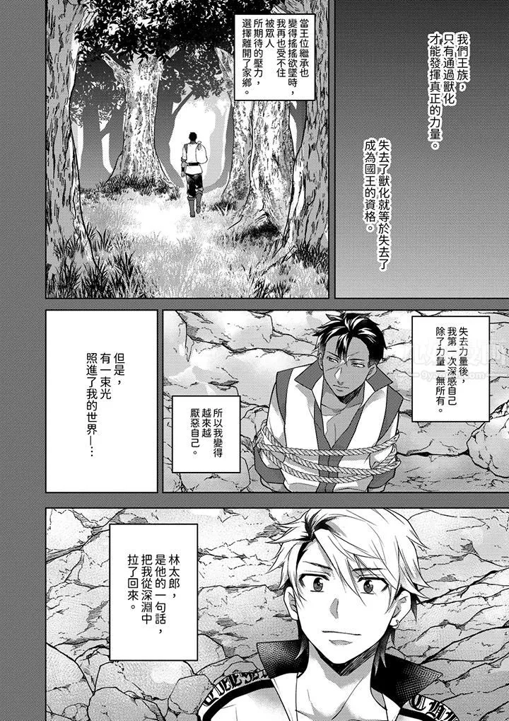 不良少年Ω屬於獸王大人!第35話