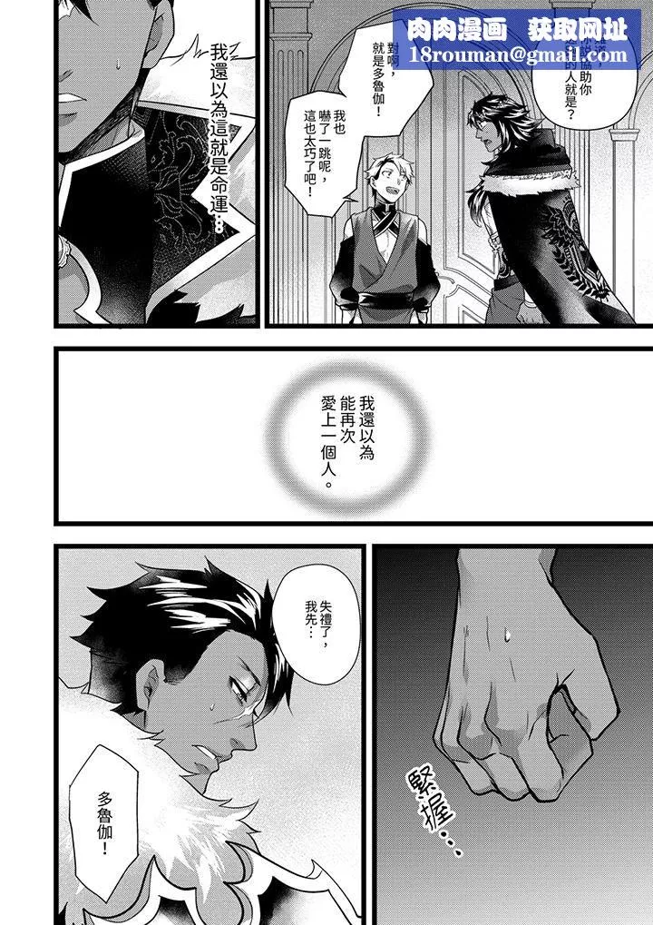 不良少年Ω属于兽王大人!-第35话 - 图片 9