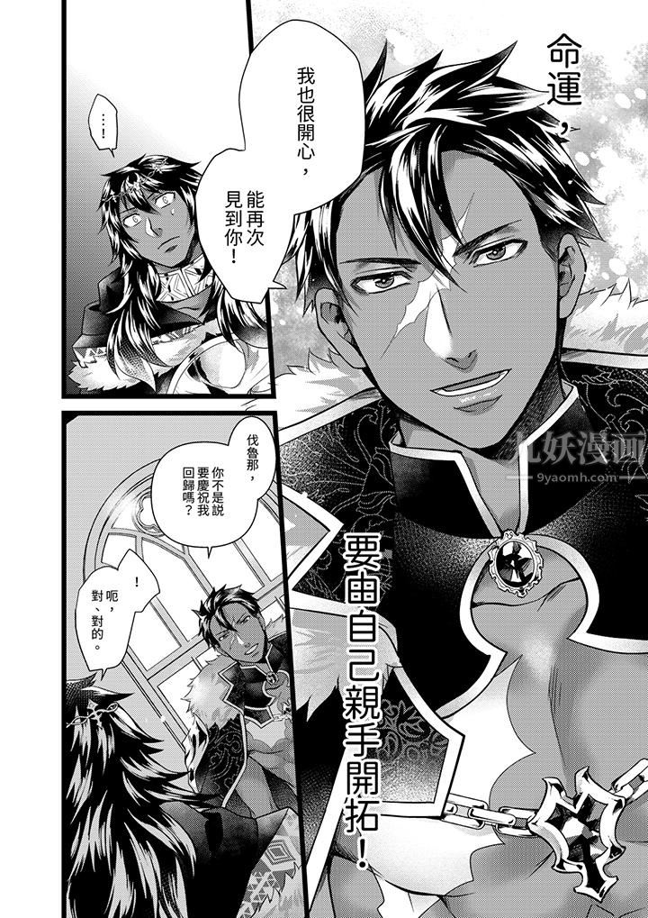 不良少年Ω属于兽王大人!第35话