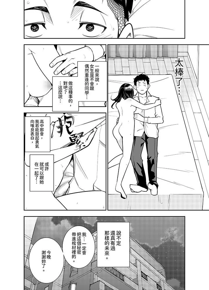 女人的身體會說謊第6話