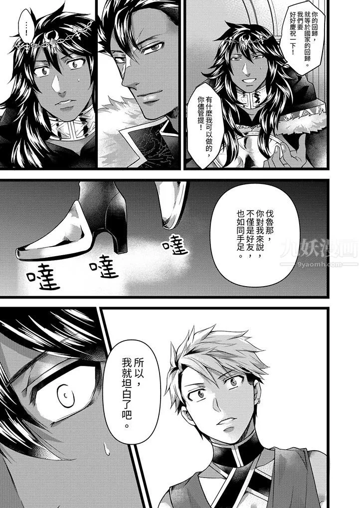 不良少年Ω屬於獸王大人!第35話
