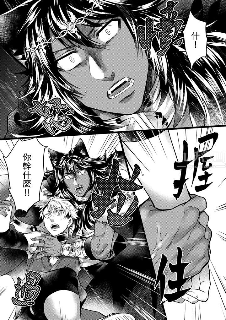 不良少年Ω属于兽王大人!第35话