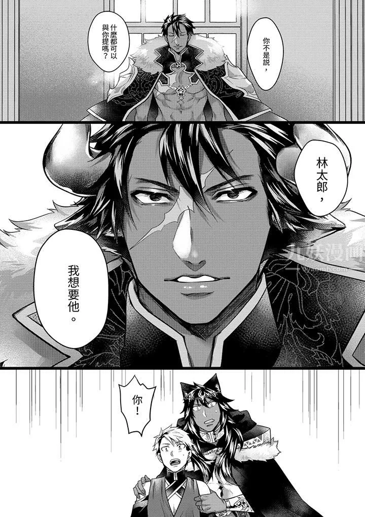 不良少年Ω属于兽王大人!-第35话 - 图片 15
