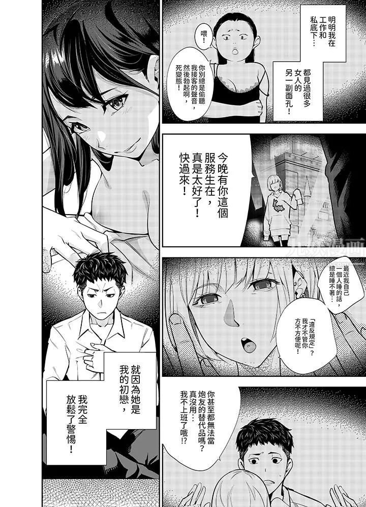 女人的身体会说谎-第7话 - 图片 3