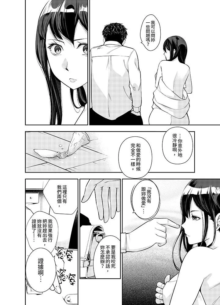 女人的身體會說謊第7話