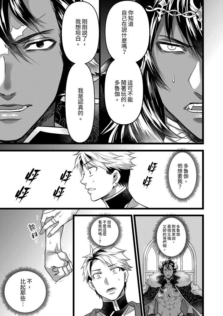 不良少年Ω屬於獸王大人!第36話