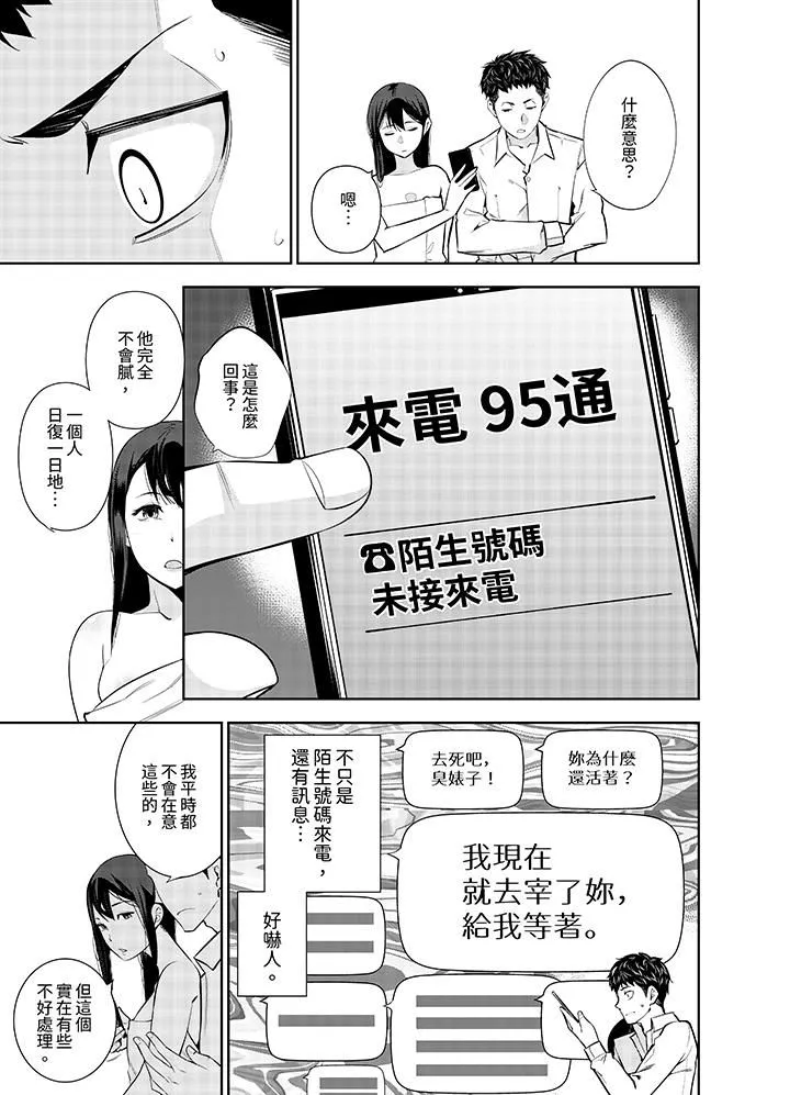 女人的身体会说谎-第7话 - 图片 10