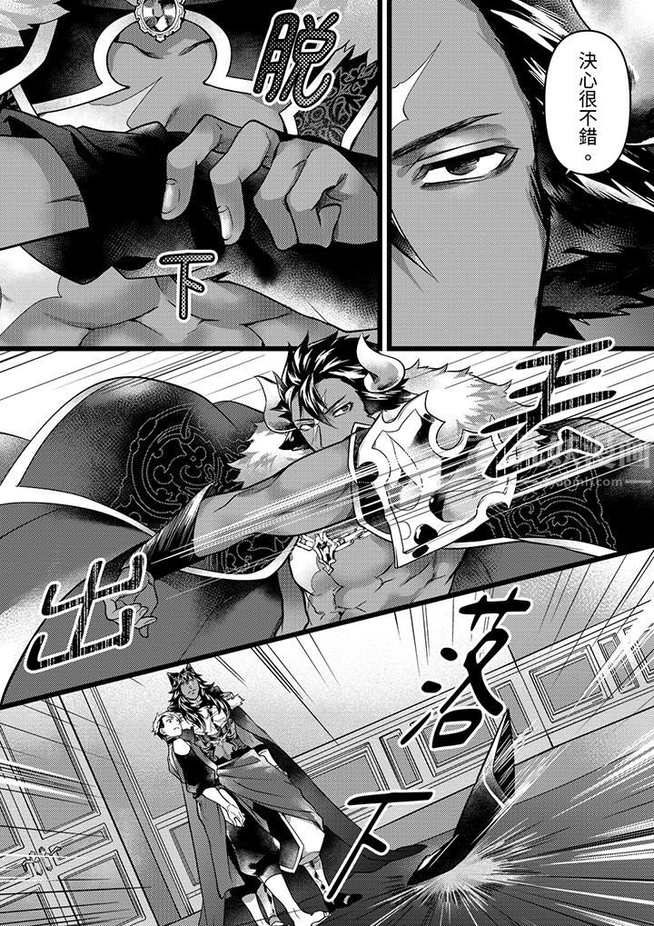 不良少年Ω屬於獸王大人!第36話