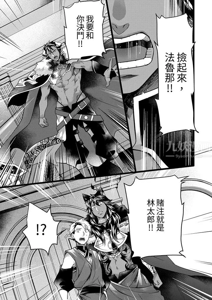 不良少年Ω屬於獸王大人!第36話