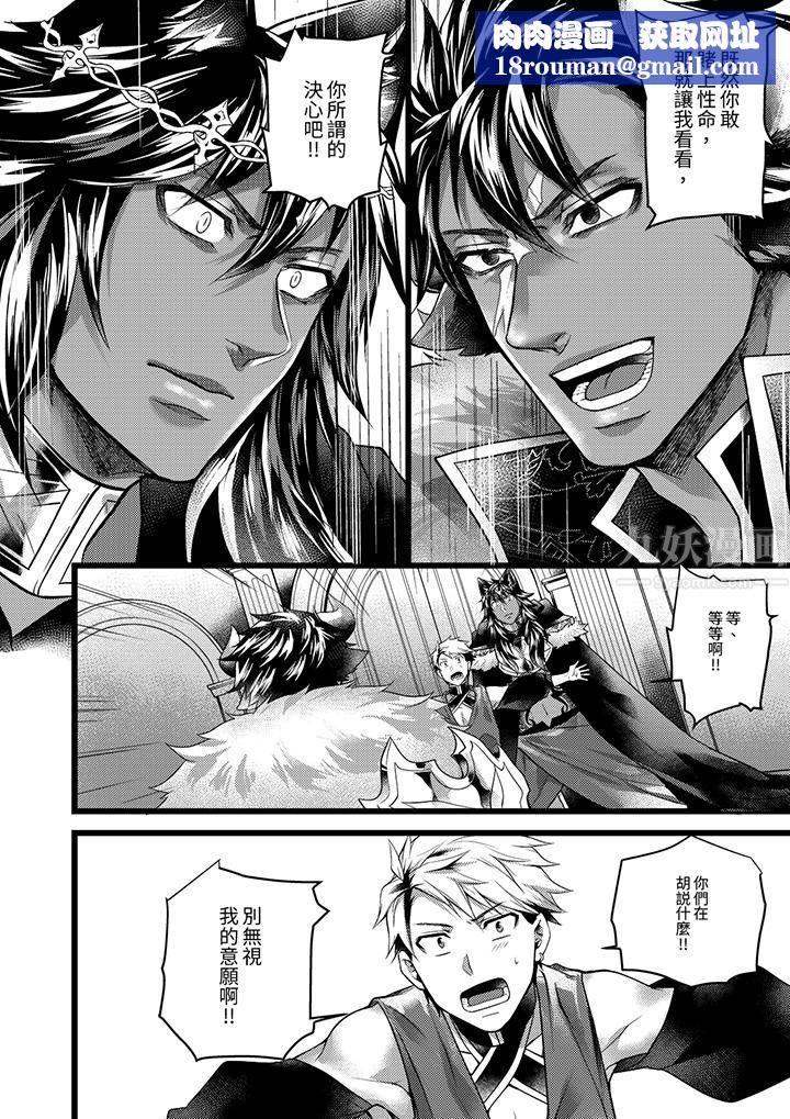 不良少年Ω屬於獸王大人!第36話