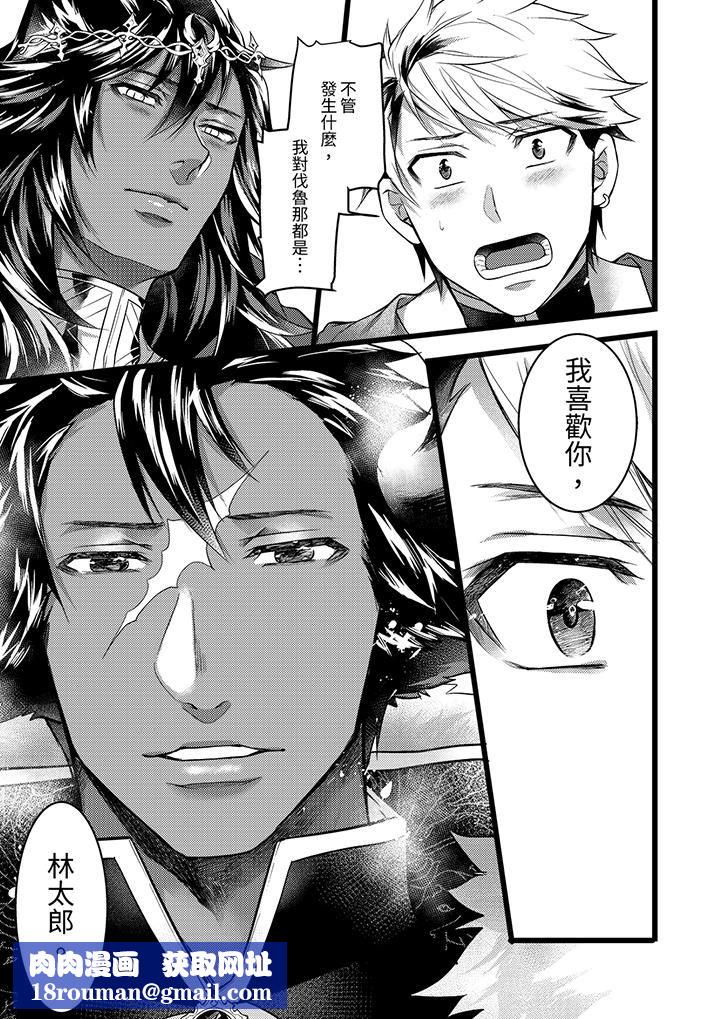 不良少年Ω属于兽王大人!第36话