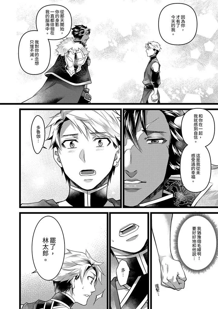不良少年Ω屬於獸王大人!第36話