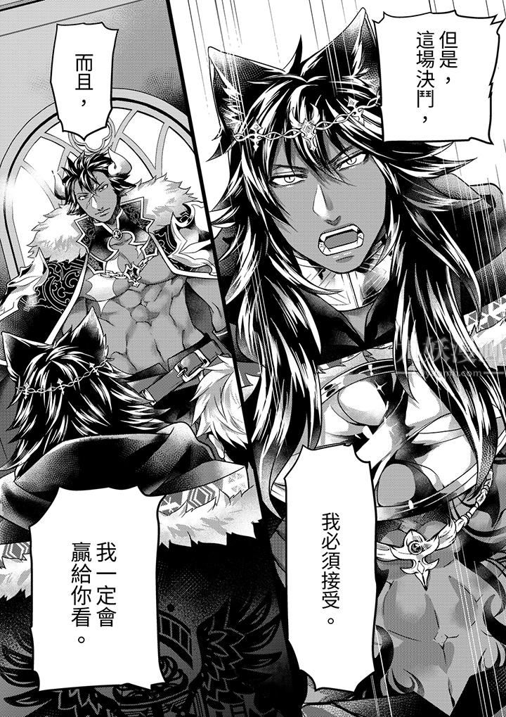 不良少年Ω属于兽王大人!第36话