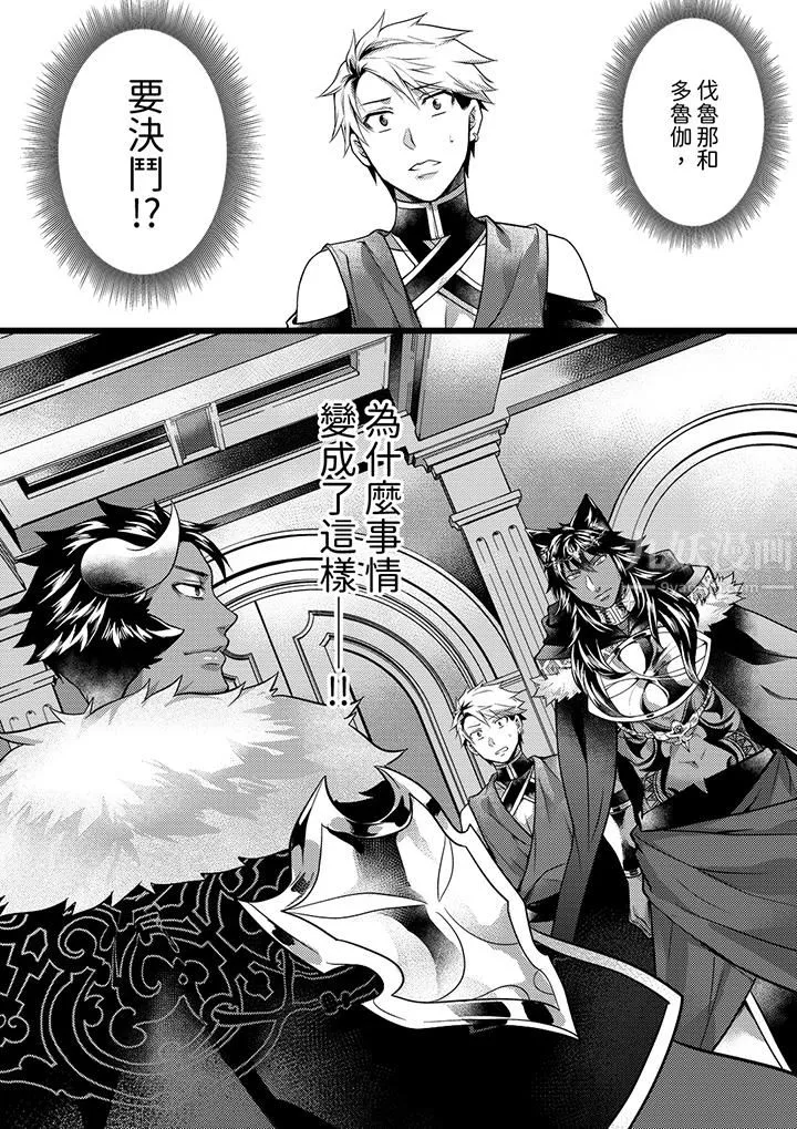 不良少年Ω属于兽王大人!-第36话 - 图片 15