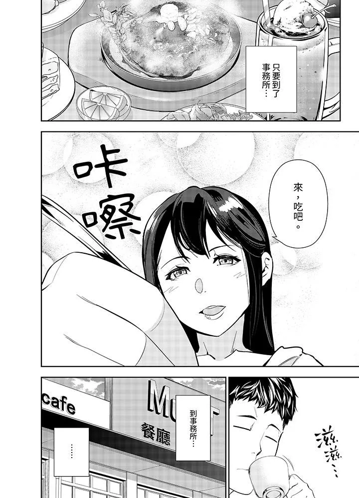 女人的身体会说谎-第8话 - 图片 11