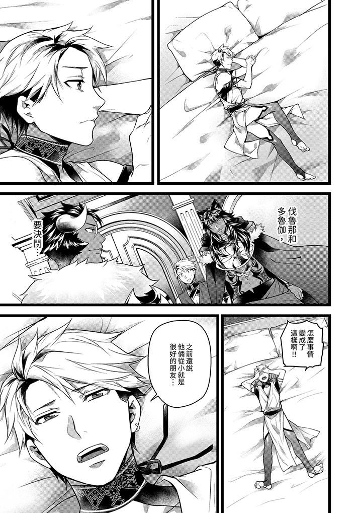 不良少年Ω属于兽王大人!第37话