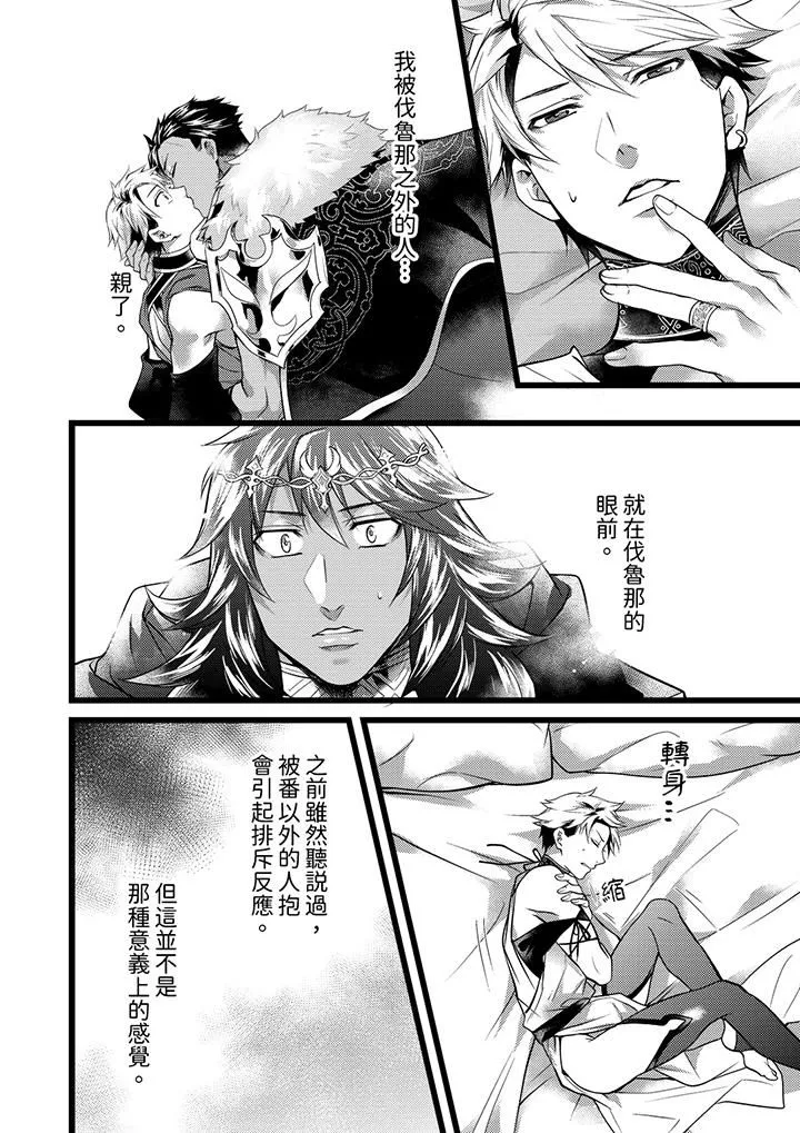 不良少年Ω屬於獸王大人!第37話