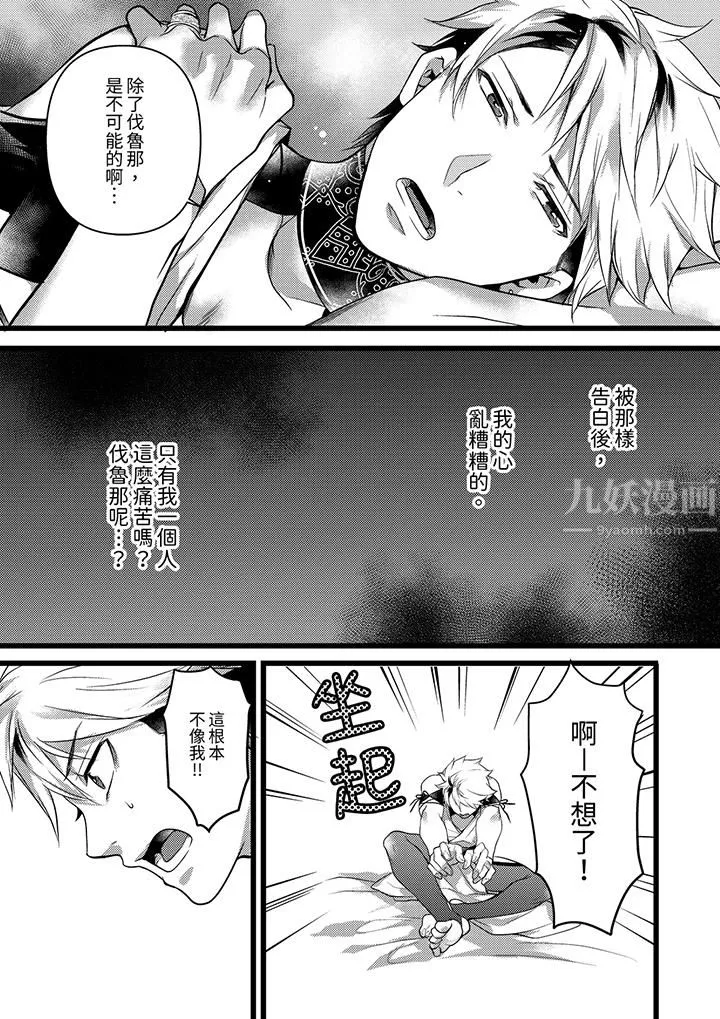 不良少年Ω属于兽王大人!-第37话 - 图片 6
