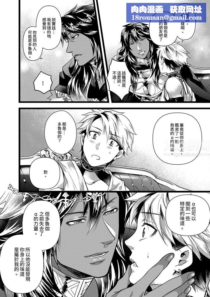 不良少年Ω属于兽王大人!第37话