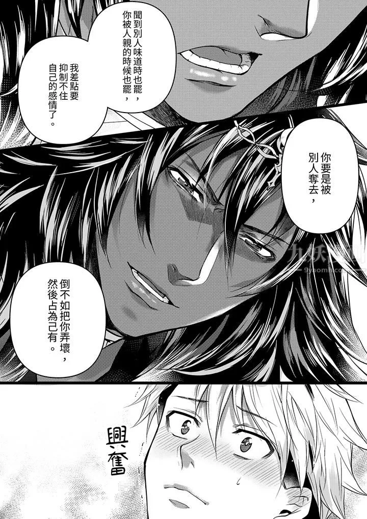 不良少年Ω属于兽王大人!-第37话 - 图片 11