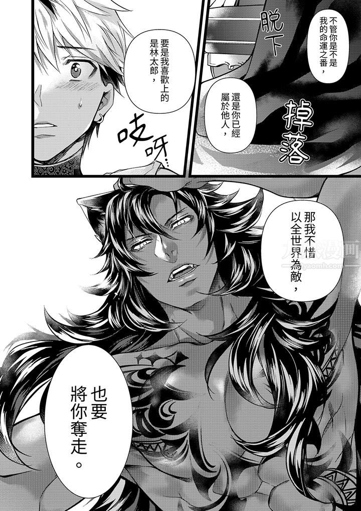 不良少年Ω属于兽王大人!第37话