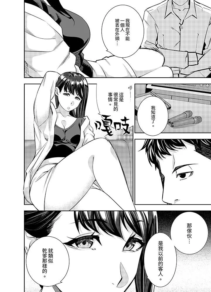 女人的身體會說謊第9話