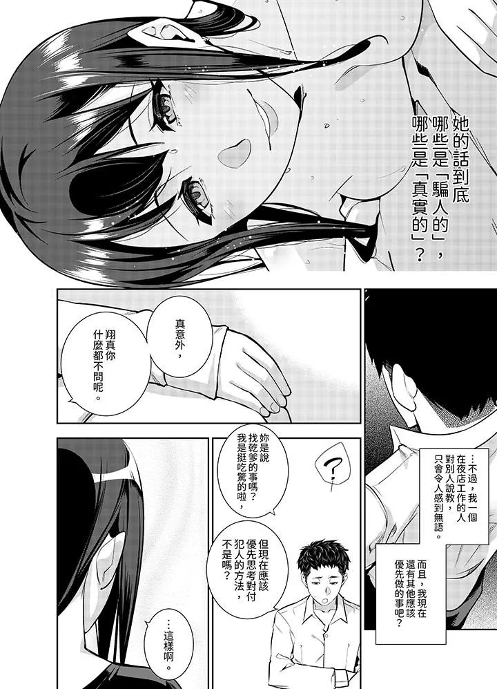 女人的身體會說謊第9話