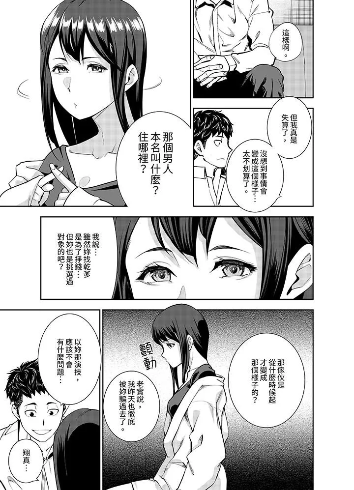 女人的身體會說謊第10話