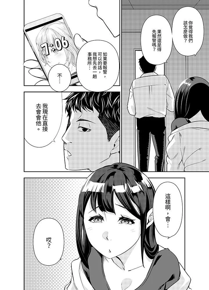 女人的身體會說謊第10話