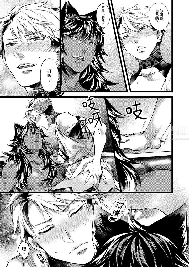 不良少年Ω属于兽王大人!第38话