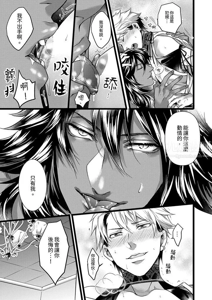 不良少年Ω属于兽王大人!-第38话 - 图片 8