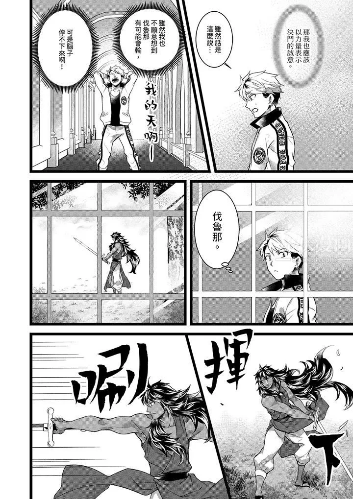 不良少年Ω屬於獸王大人!第38話