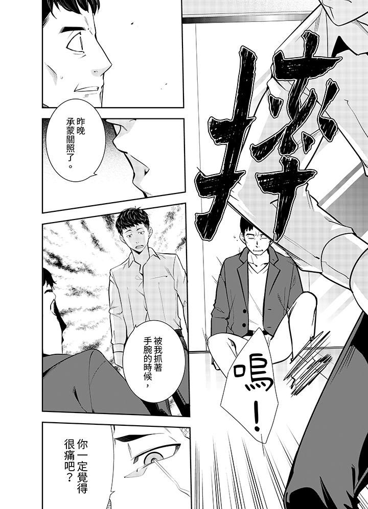 女人的身体会说谎第11话