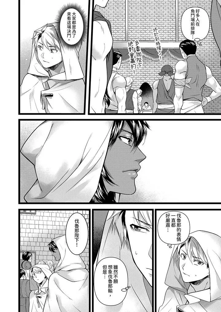 不良少年Ω屬於獸王大人!第39話