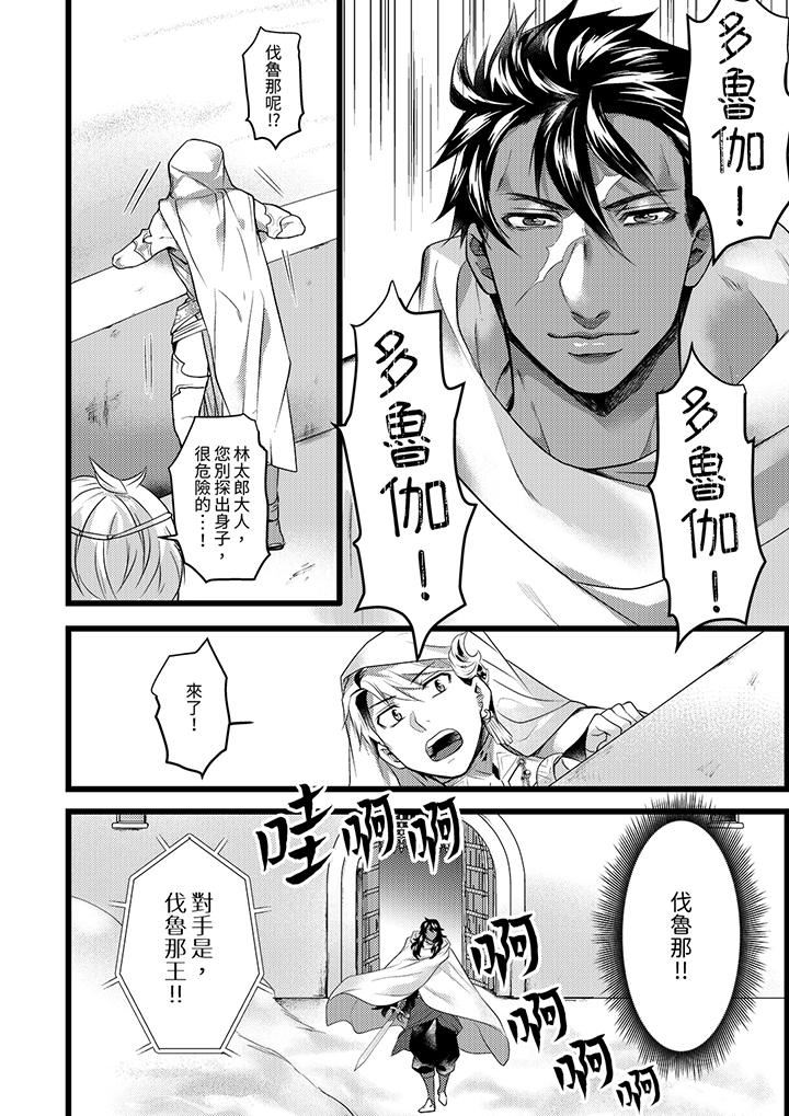 不良少年Ω属于兽王大人!第39话