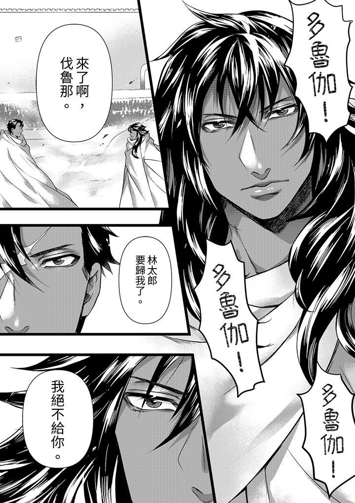 不良少年Ω屬於獸王大人!第39話