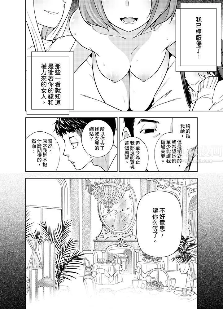 女人的身體會說謊第12話