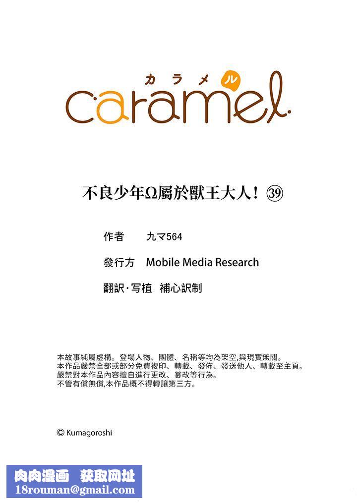 不良少年Ω属于兽王大人!第39话