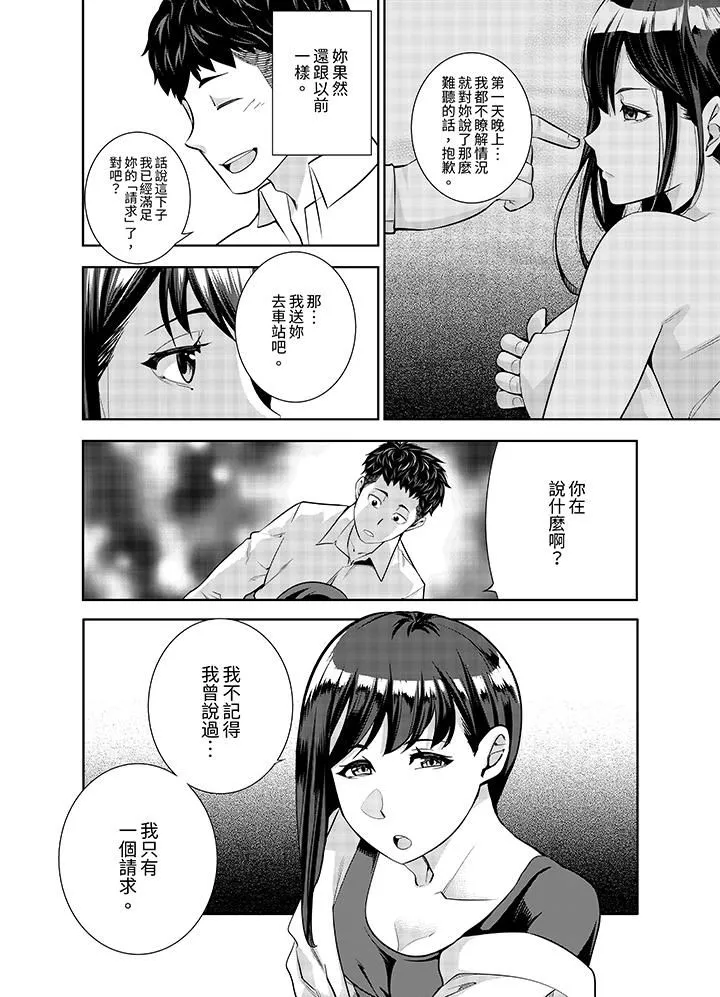 女人的身體會說謊第12話