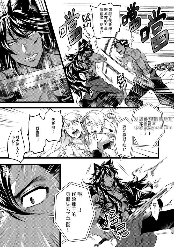 不良少年Ω屬於獸王大人!第40話